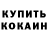 Амфетамин Premium Nika Koval