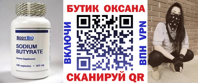 Бутират GHB купить наркотик Кирс