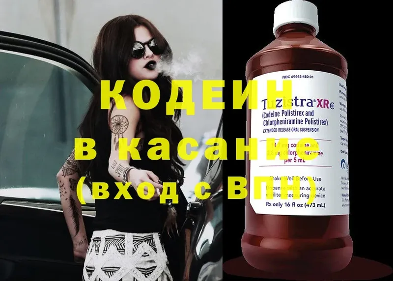 Кодеиновый сироп Lean Purple Drank  Кирс 