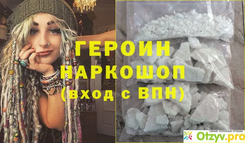 ГЕРОИН Heroin  купить закладку  Кирс 